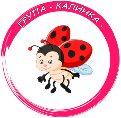 група "Калинка" - ДГ Еделвайс - Етрополе