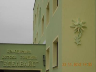 Детска градина Еделвайс Етрополе - ДГ Еделвайс - Етрополе